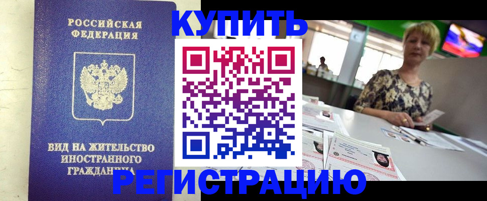временная регистрация надежно в Вологде