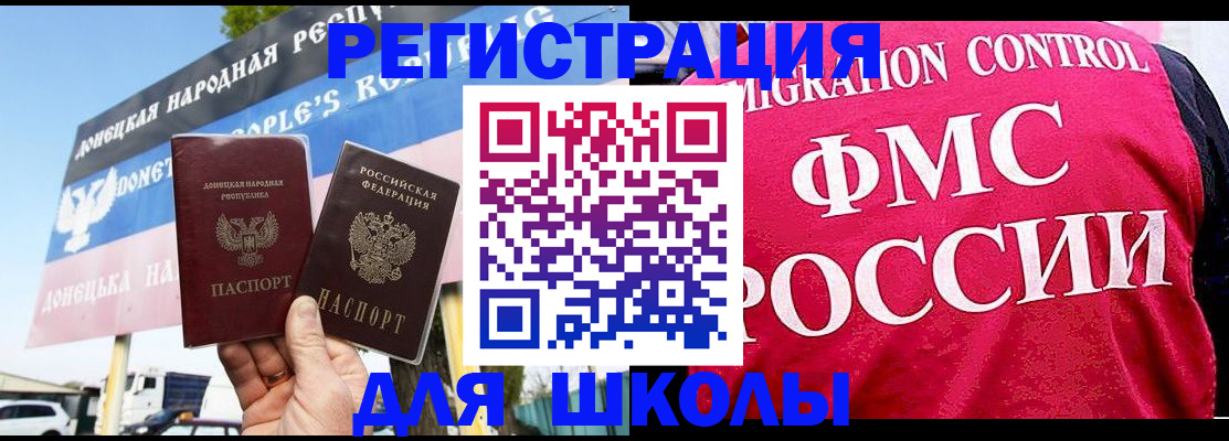 временная регистрация для школы в Вологде